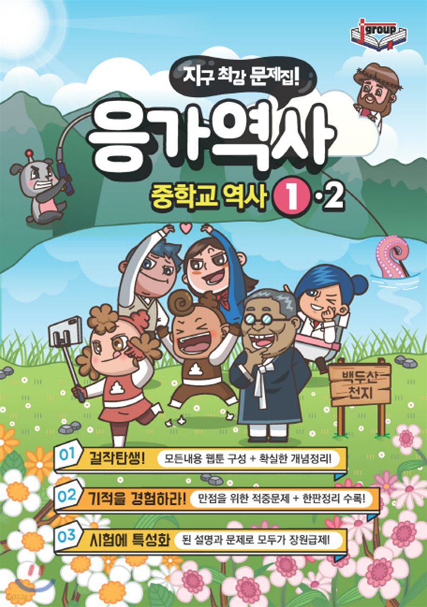 응가역사 중학교 역사 1-2 (2019년)