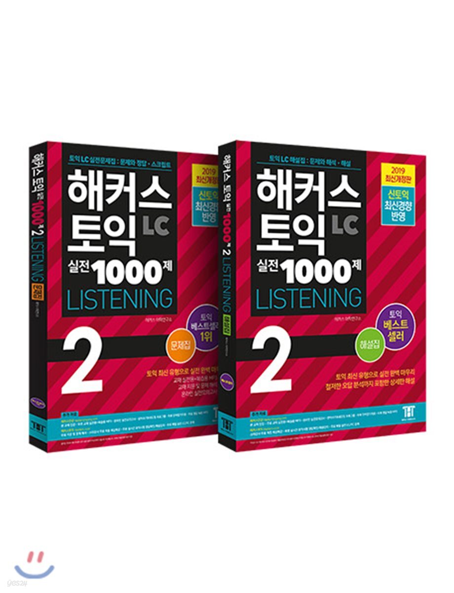 해커스 토익 실전 1000제 2 Listening 문제집 + 해설집 세트