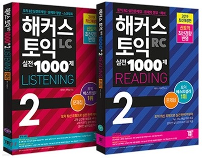 해커스 토익 실전 1000제 2 Listening + Reading 문제집 세트