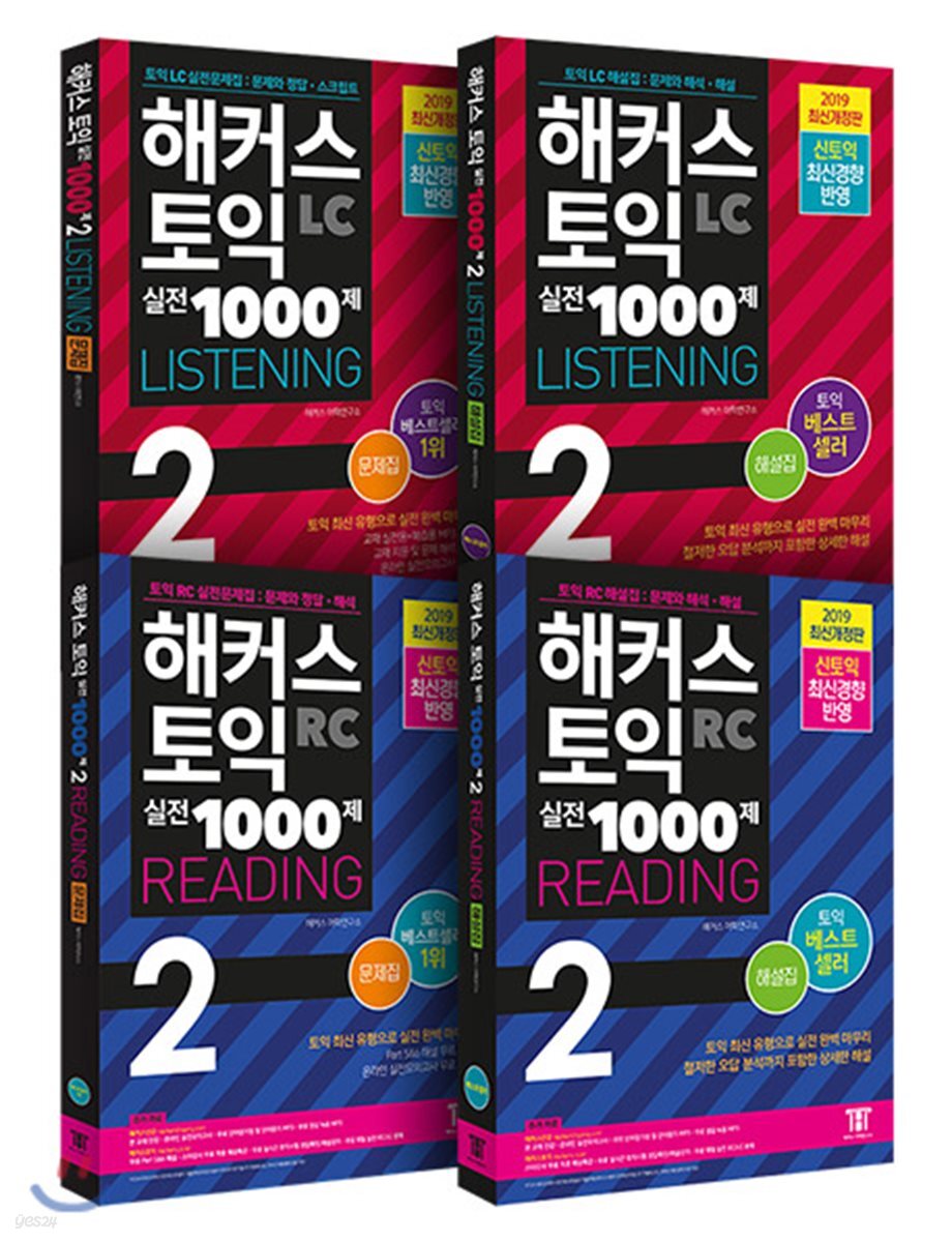 해커스 토익 실전 1000제 2 Listening + Reading 문제집, 해설집 세트