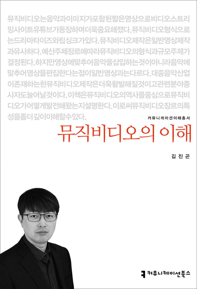 뮤직비디오의 이해