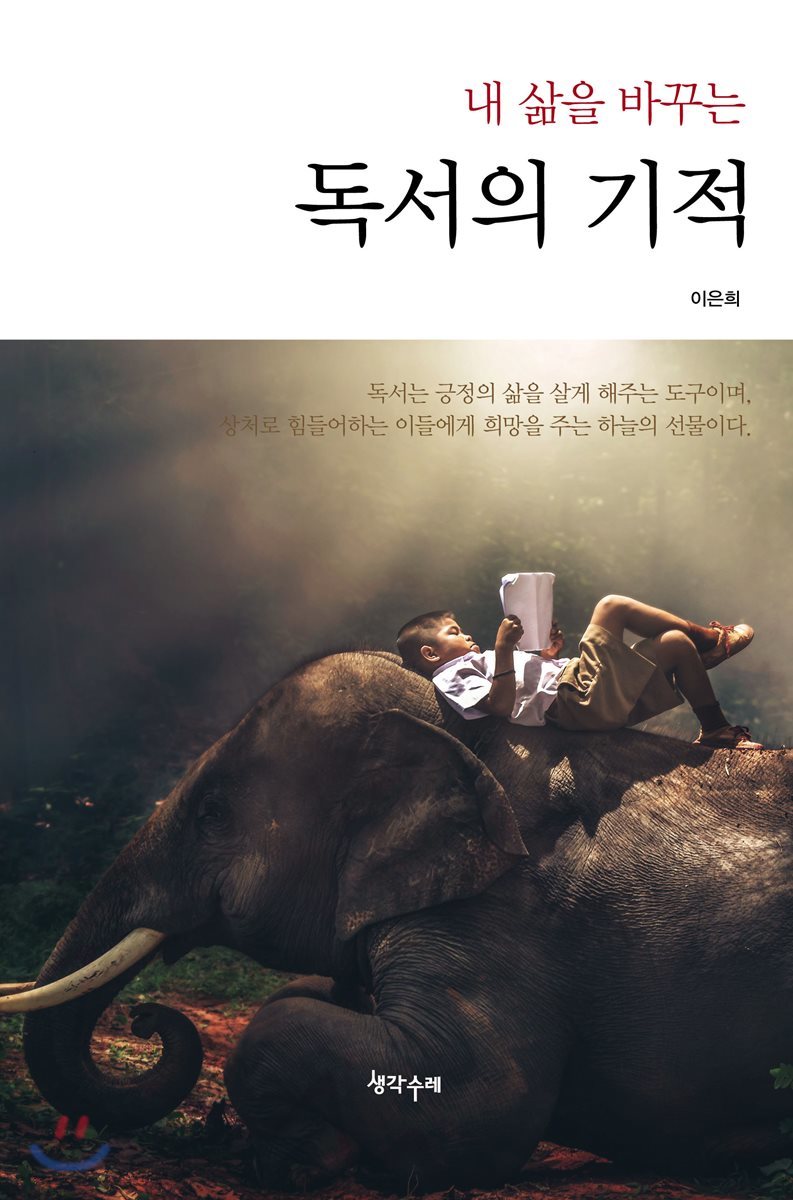 독서의 기적