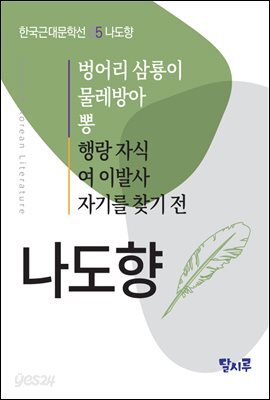 벙어리 삼룡이, 물레방아, 뽕, 행랑 자식, 여 이발사, 자기를 찾기 전