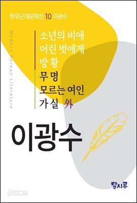 소년의 비애, 어린 벗에게, 방황, 무명, 모르는 여인, 가실 外