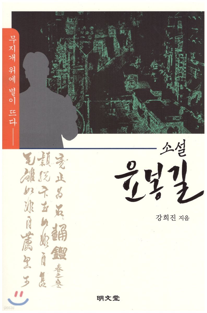 소설 윤봉길