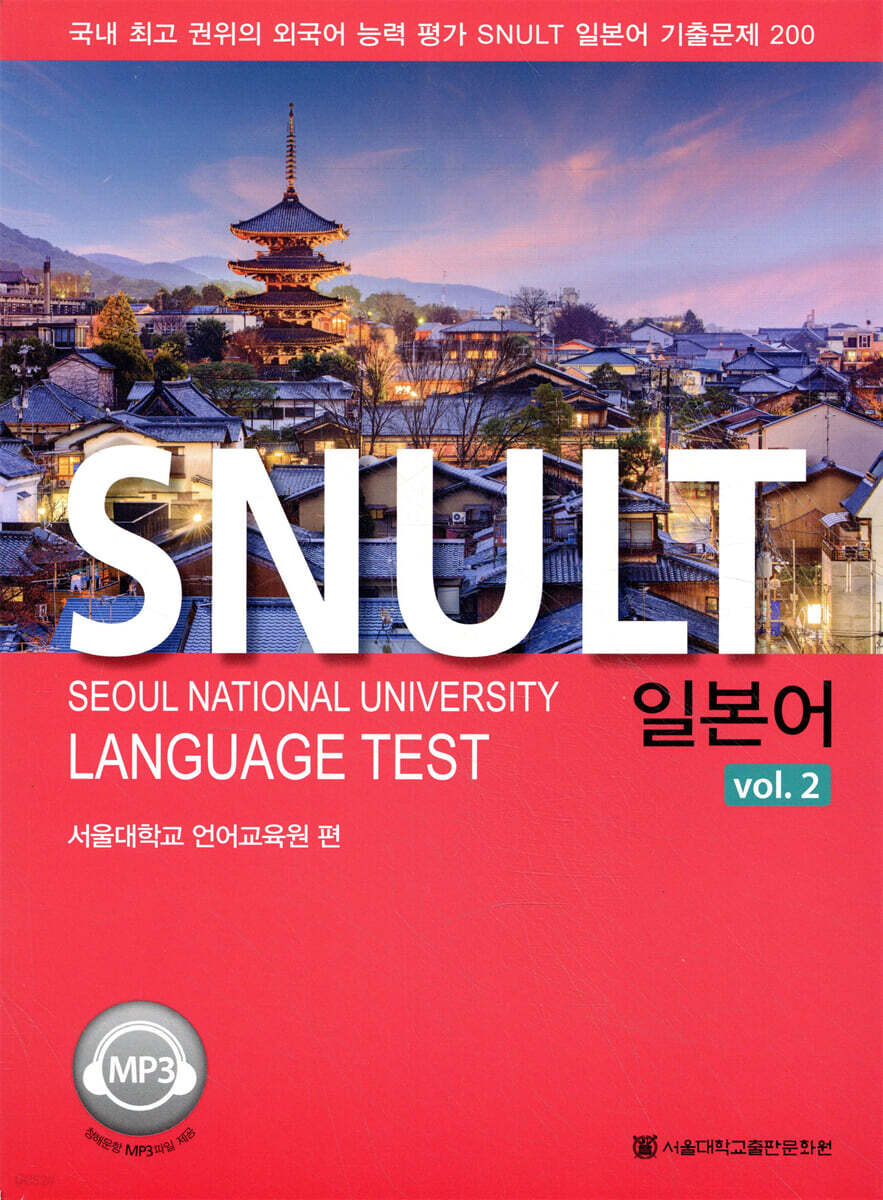 SNULT 일본어 vol.2