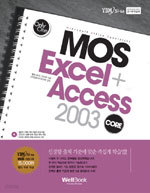 Only One MOS Excel + Access 2003 Core (컴퓨터/상품설명참조/2)