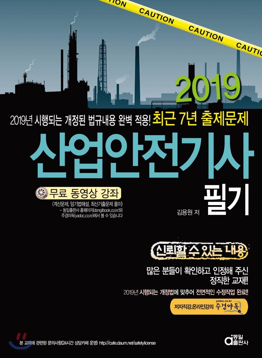 2019 산업안전기사 필기 최근 7년 출제문제