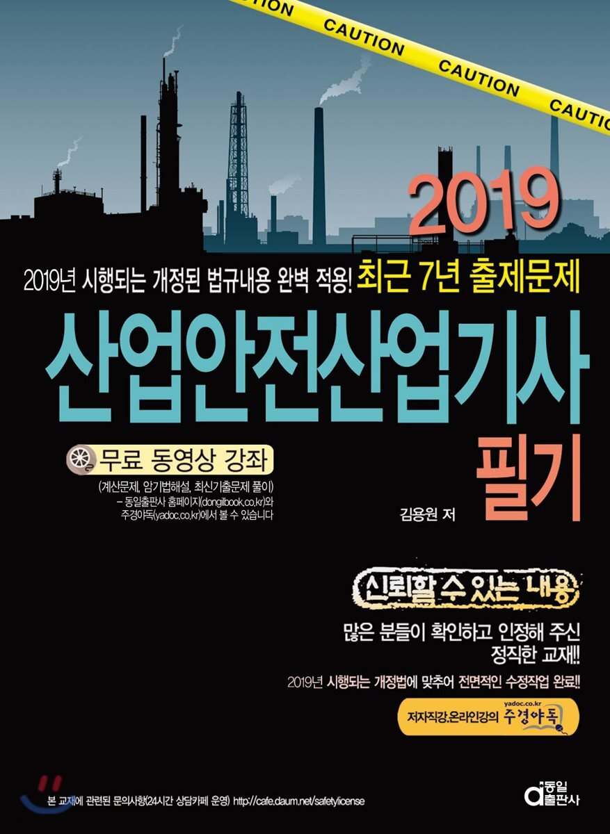 2019 산업안전산업기사 필기 최근 7년 출제문제