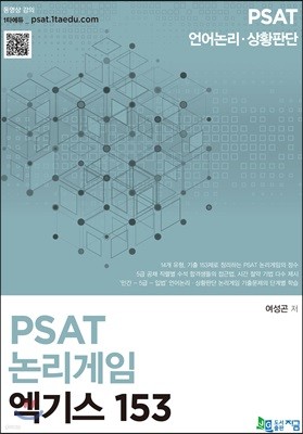 PSAT  ⽺ 153