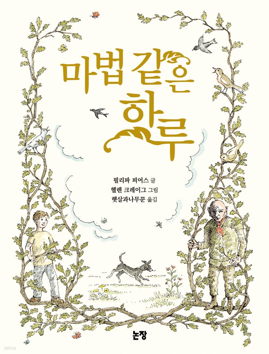 마법 같은 하루 - 동화는 내 친구 69