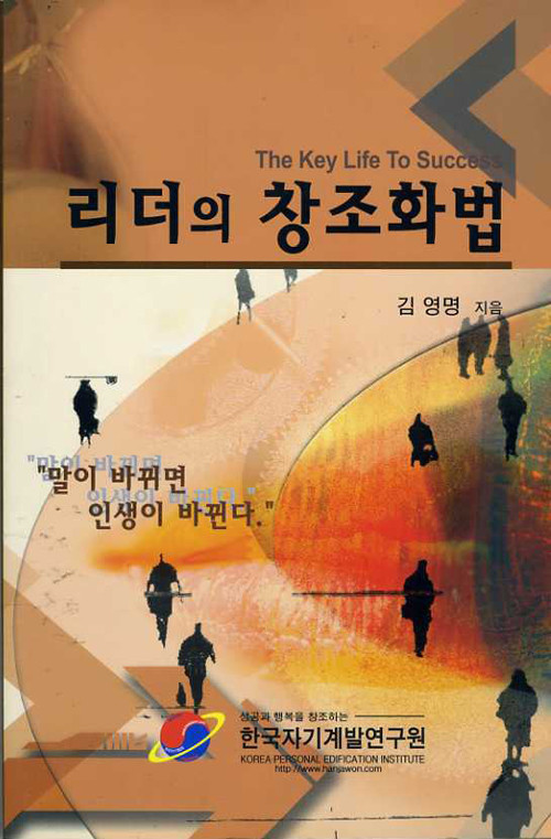 리더의 창조화법