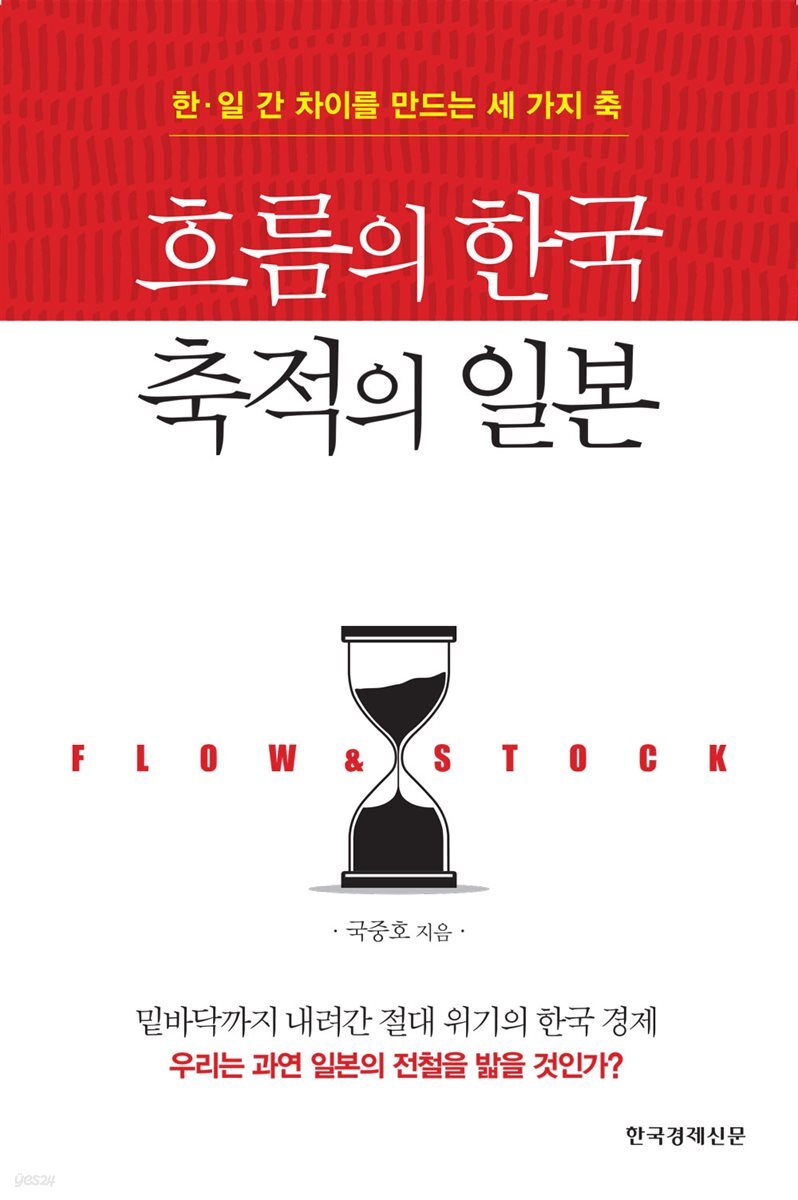 흐름의 한국 축적의 일본