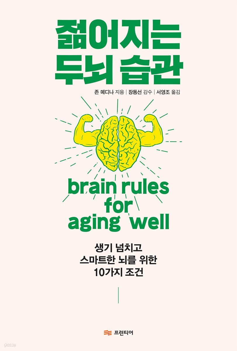 젊어지는 두뇌 습관