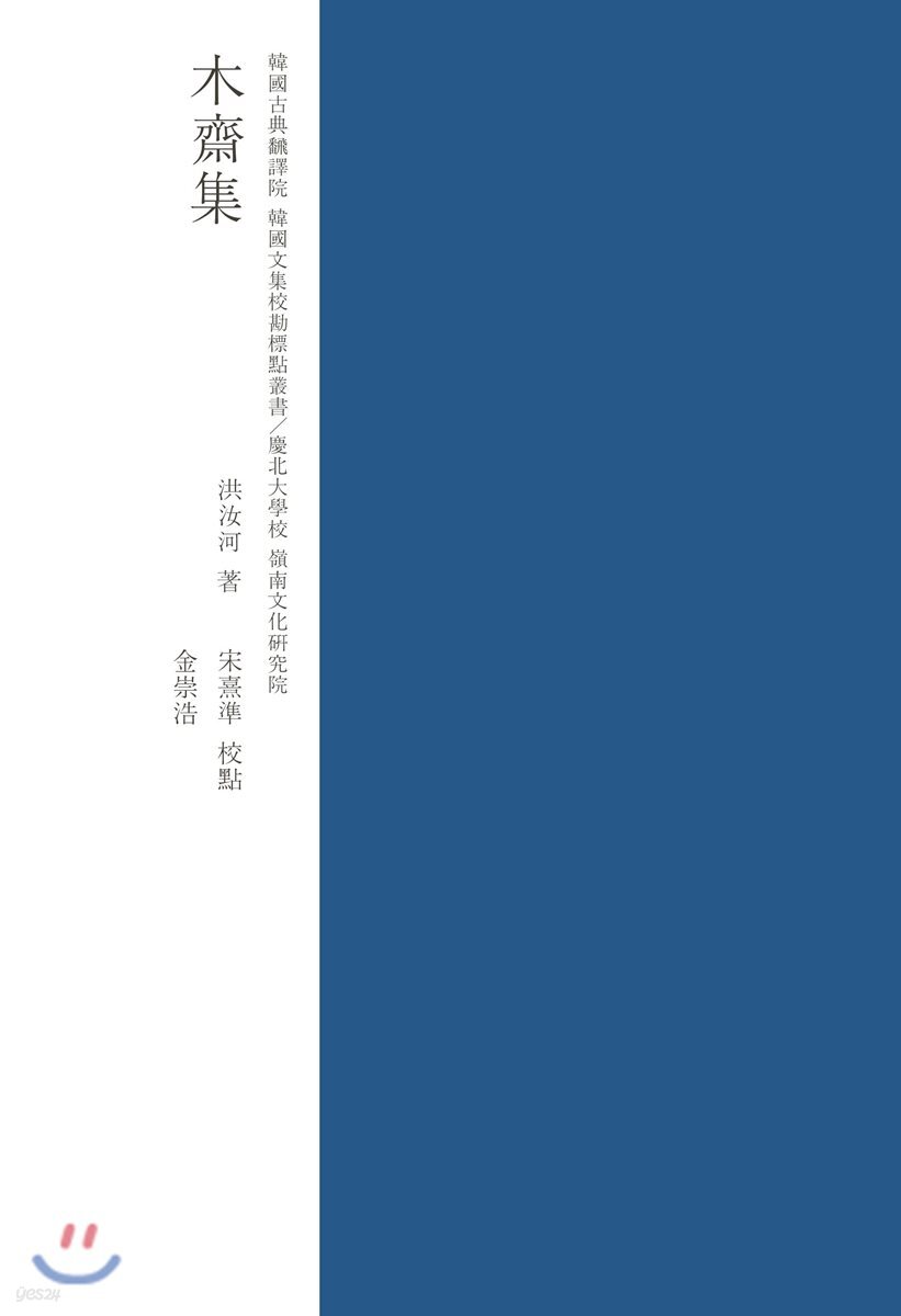 목재집