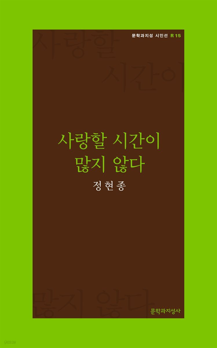 사랑할 시간이 많지 않다
