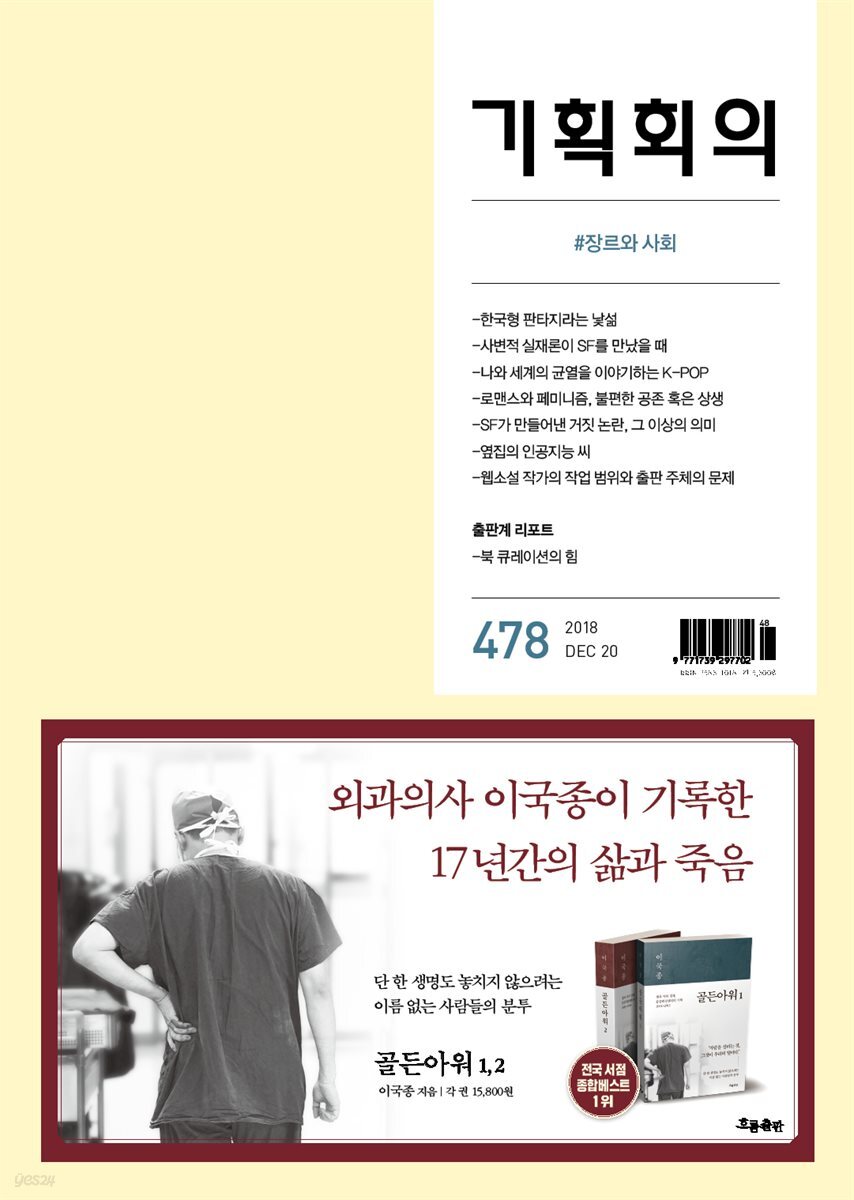 기획회의 478호