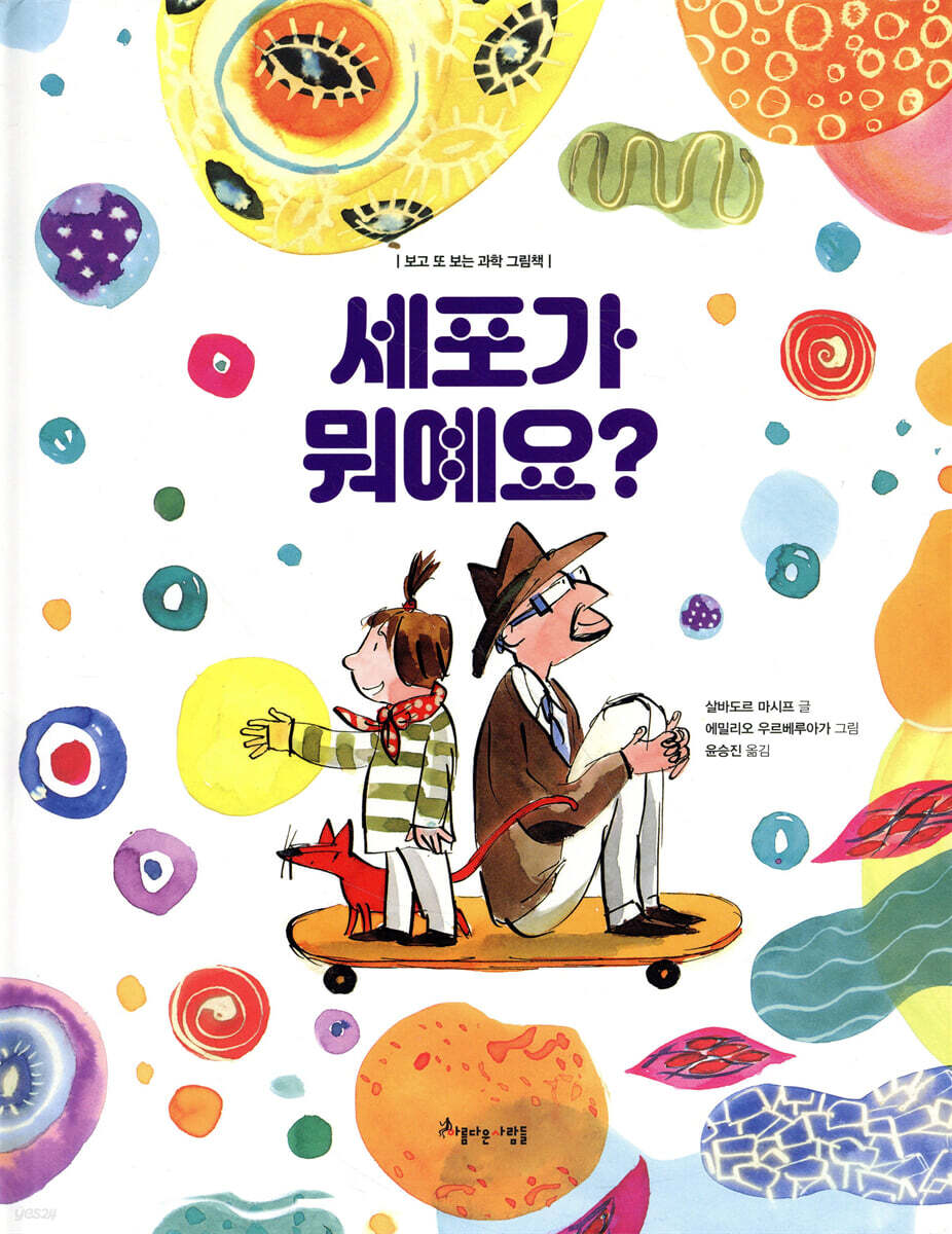 세포가 뭐예요?