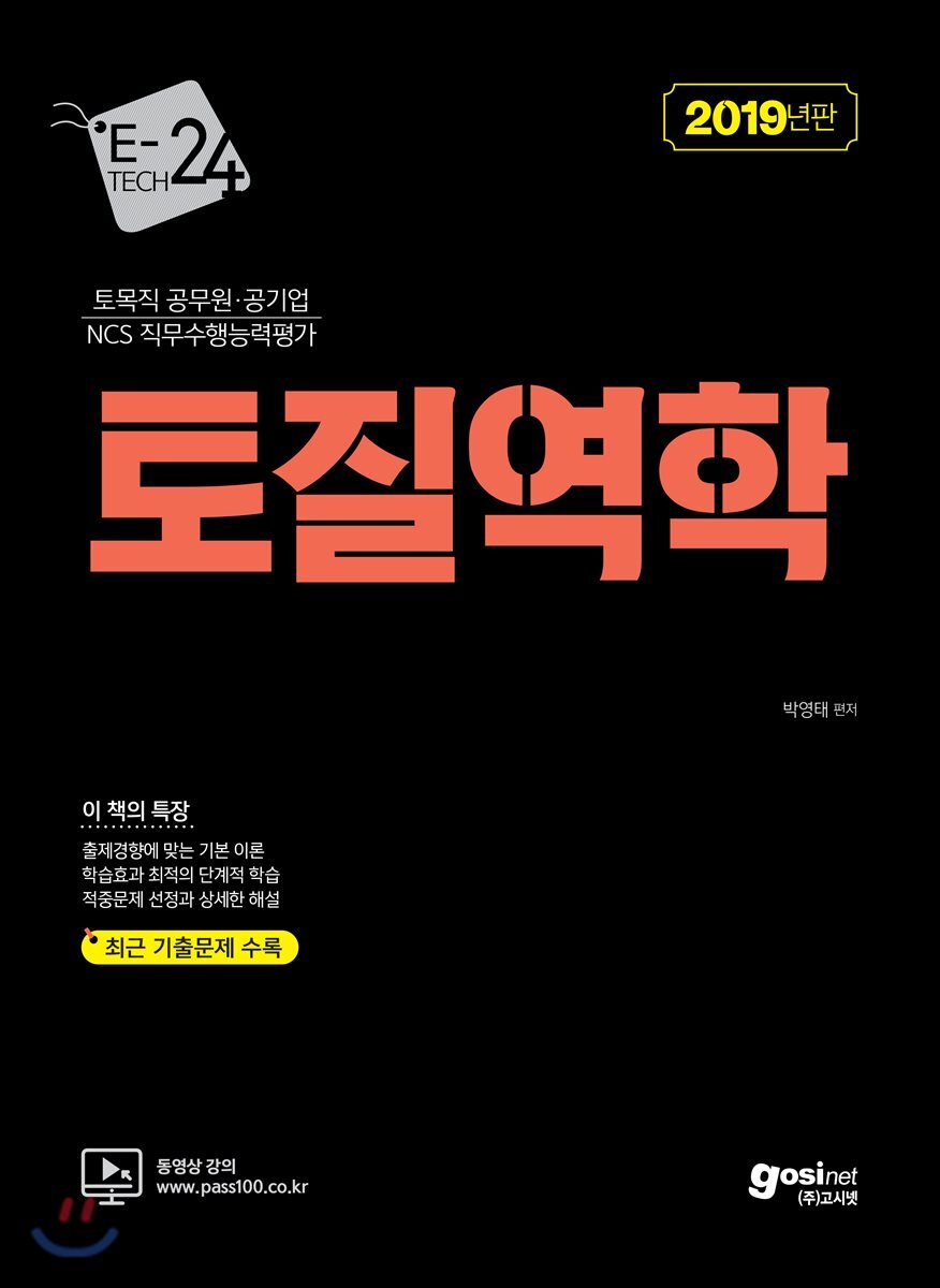 2019 토질역학