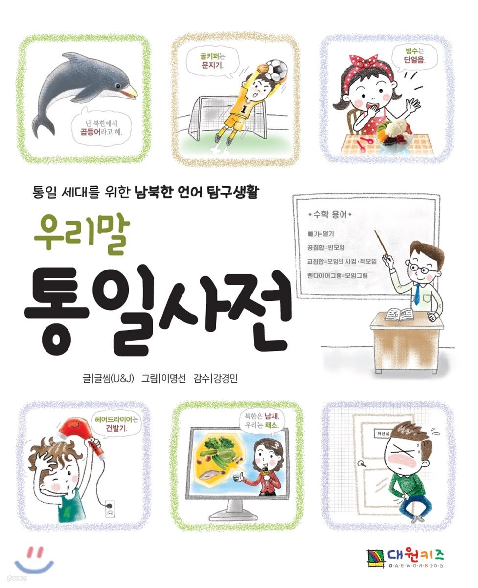 우리말 통일사전