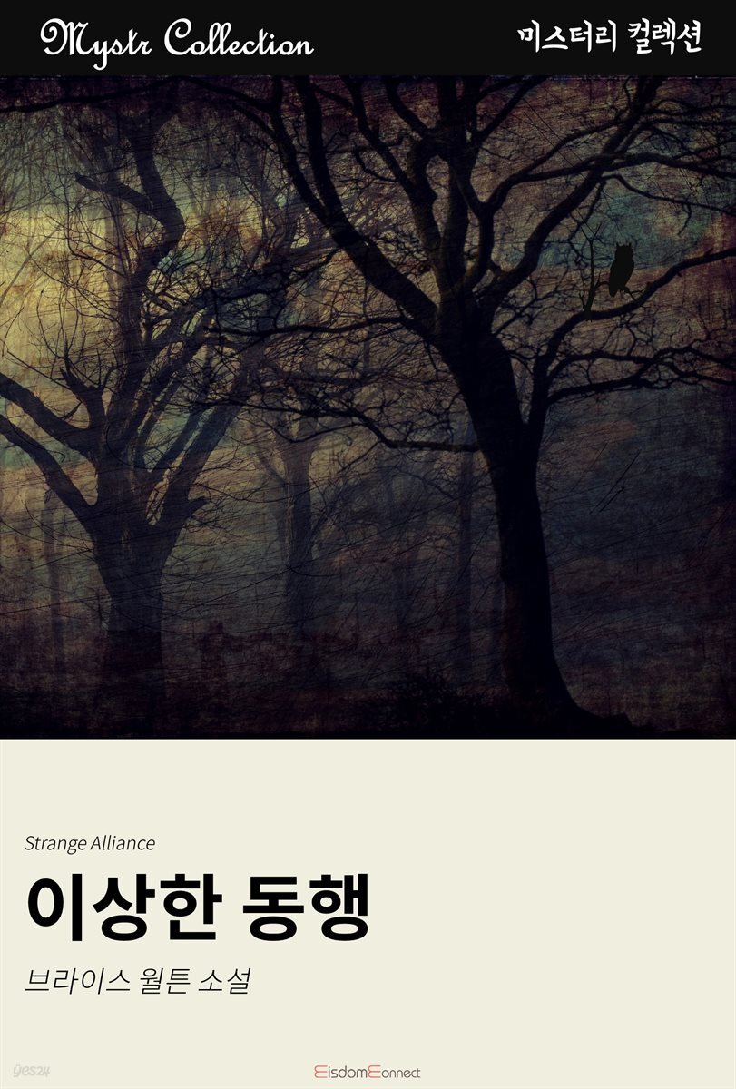 이상한 동행