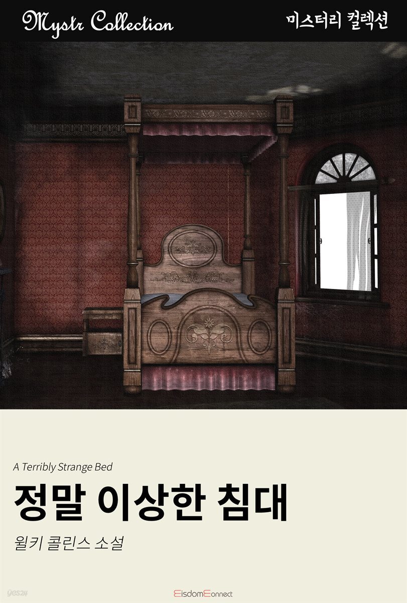 정말 이상한 침대	