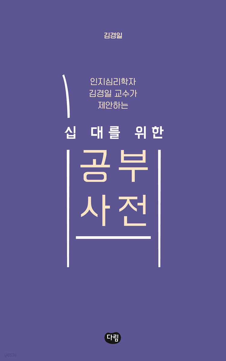 십 대를 위한 공부 사전