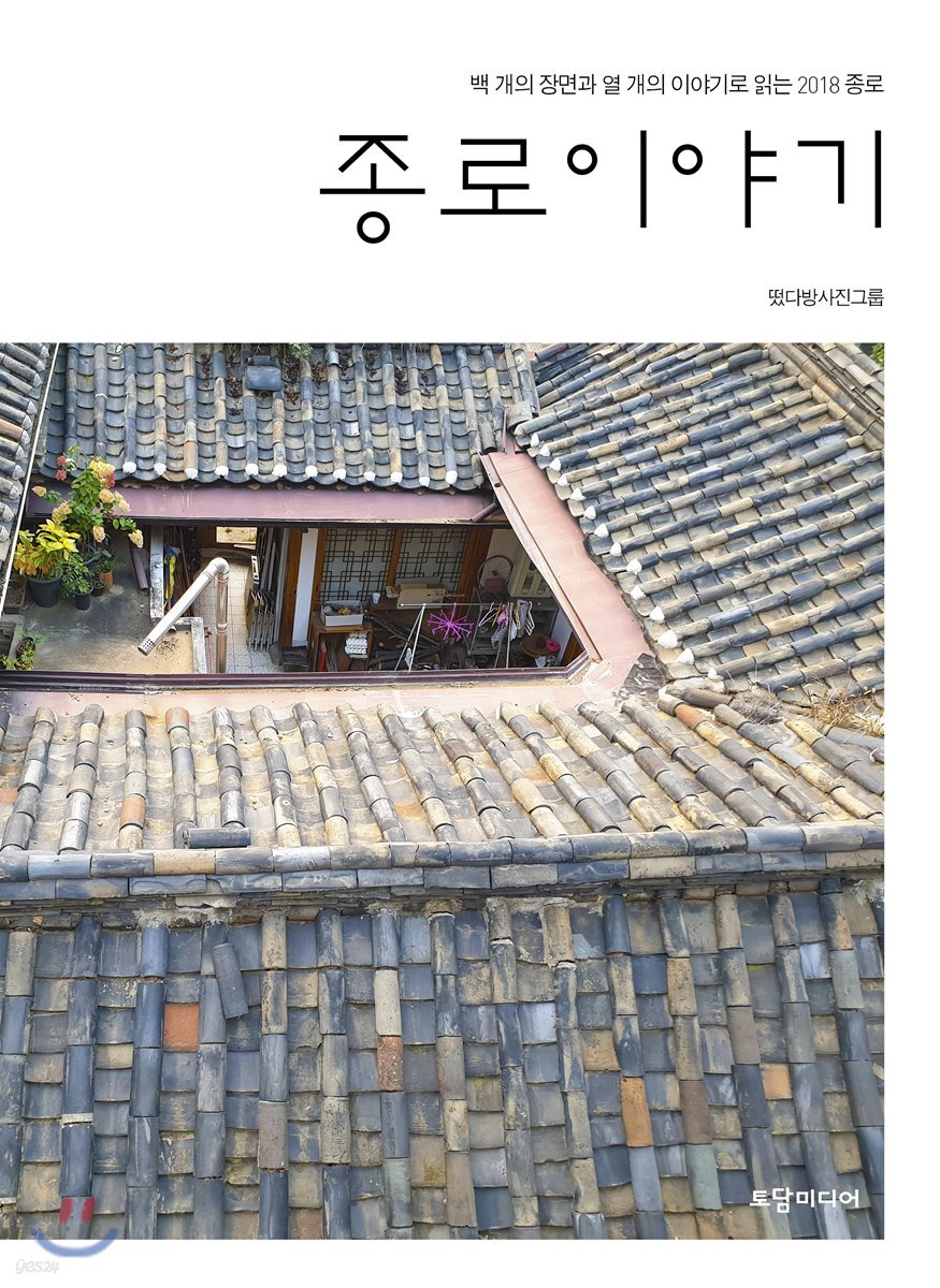 종로이야기