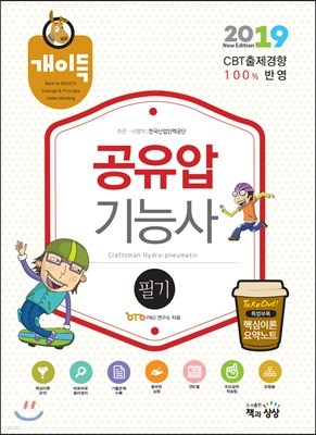 2019 개이득 공유압기능사 필기