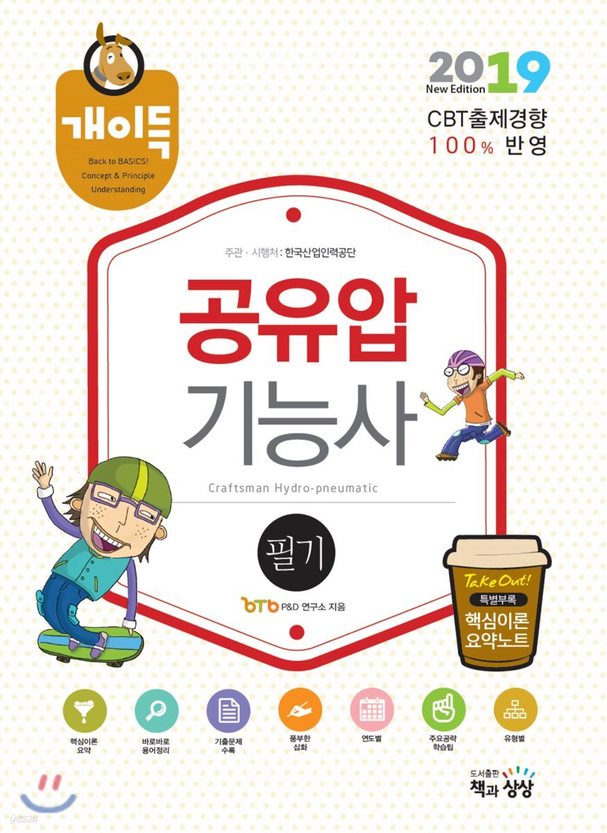 2019 개이득 공유압기능사 필기