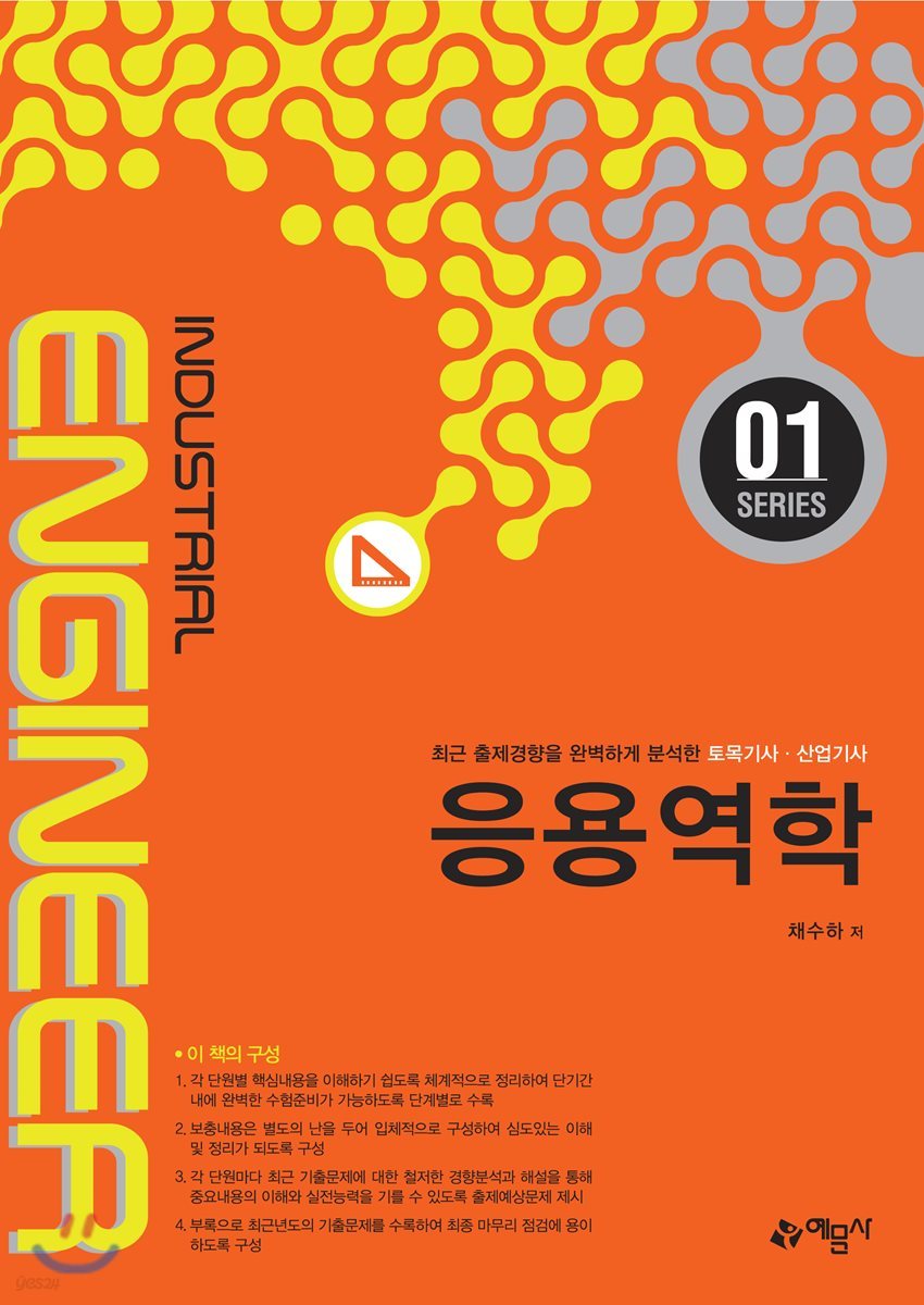 응용역학