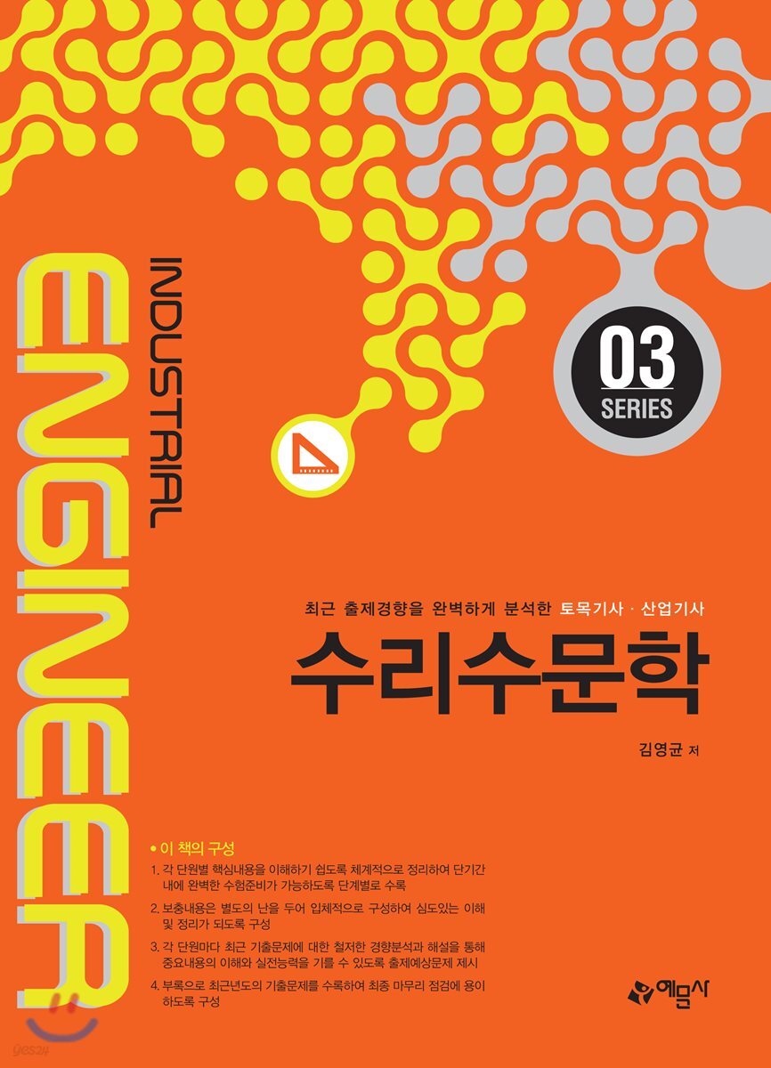 수리수문학