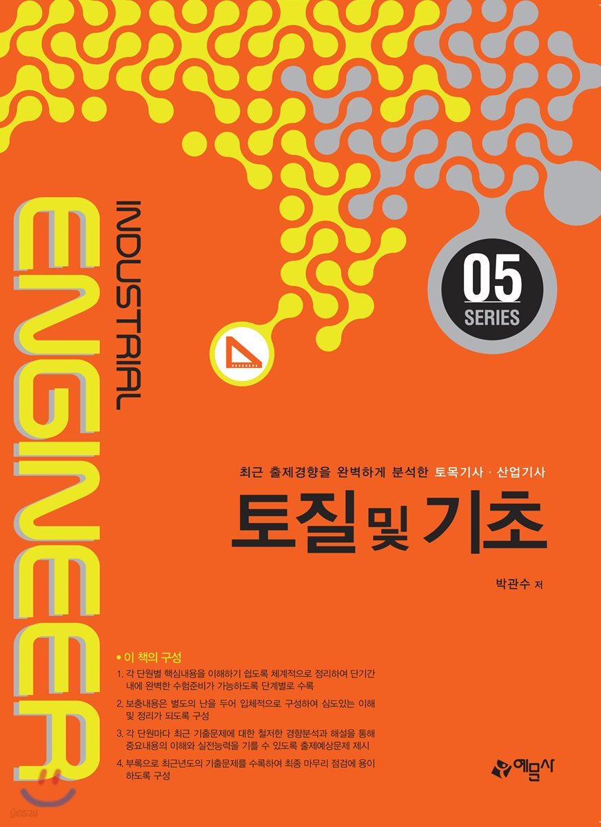 토질 및 기초