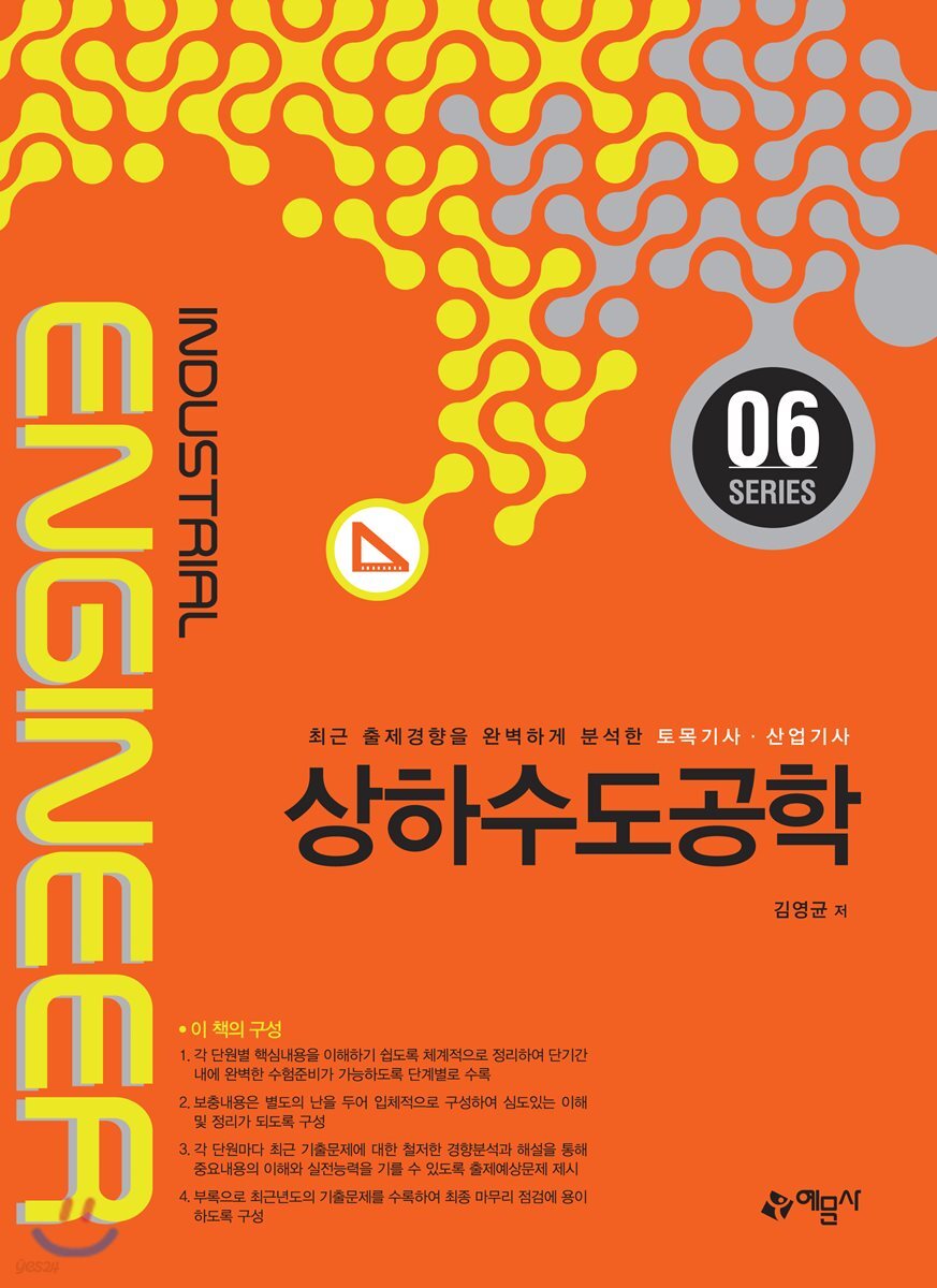 상하수도공학