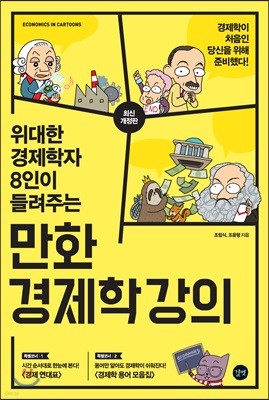 만화 경제학 강의