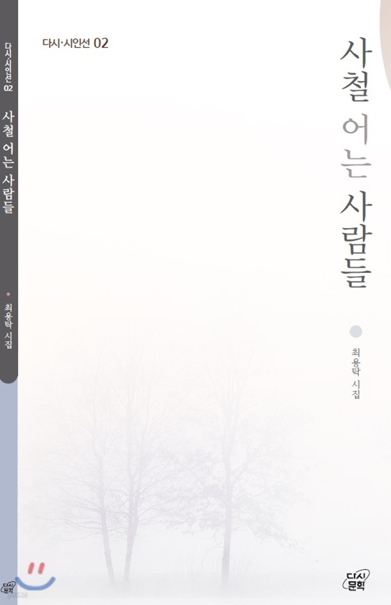 사철 어는 사람들