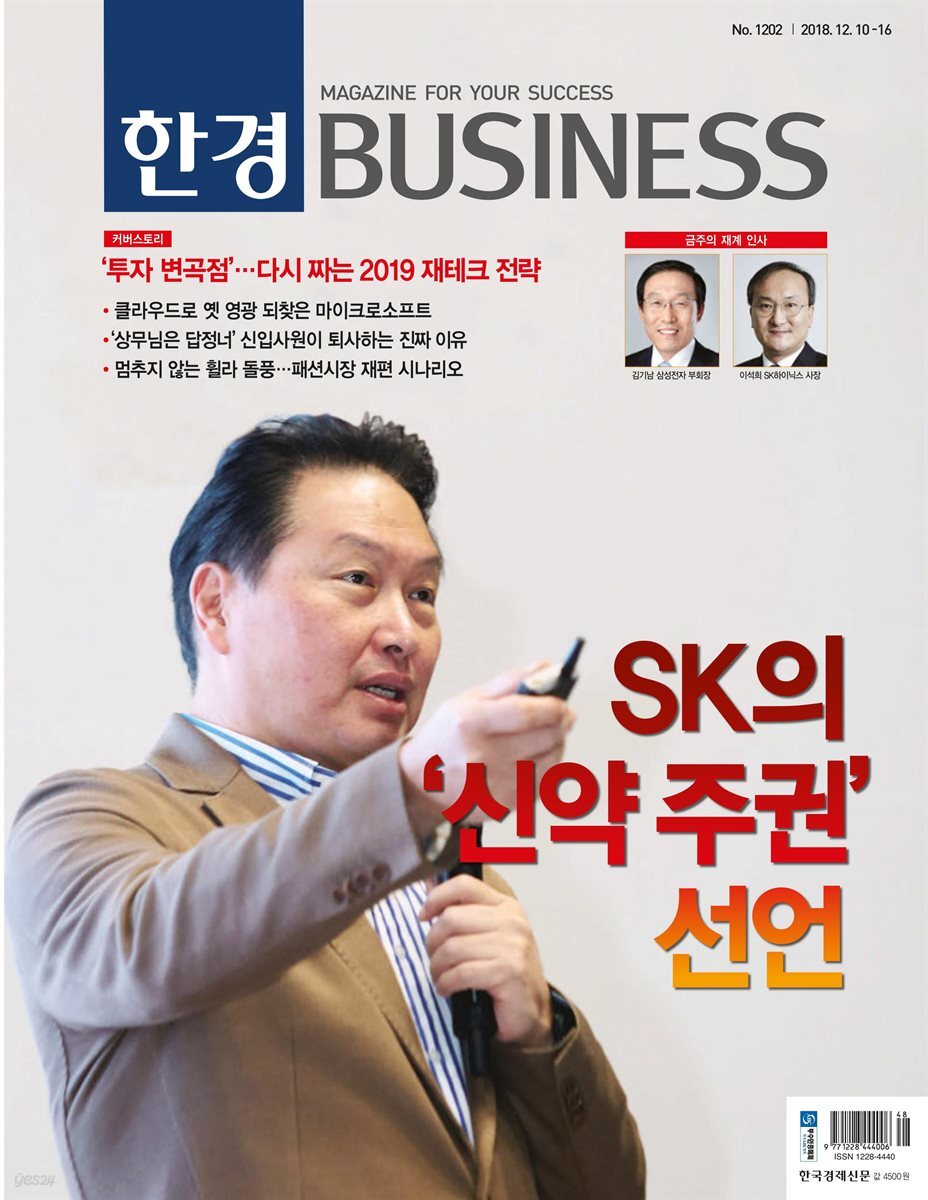 한경 BUSINESS 1202호
