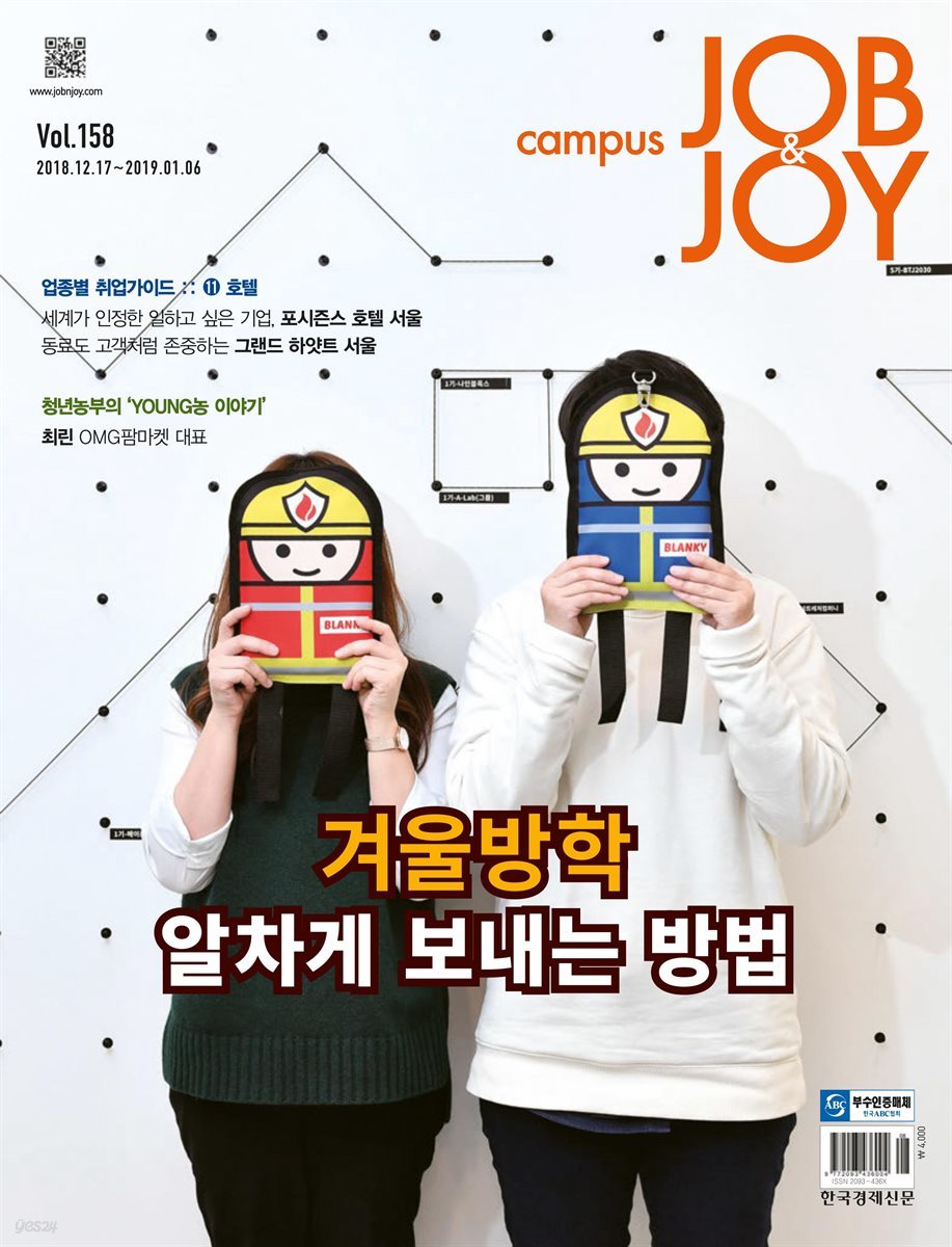 캠퍼스 잡앤조이 (CAMPUS Job ＆ Joy) 158호