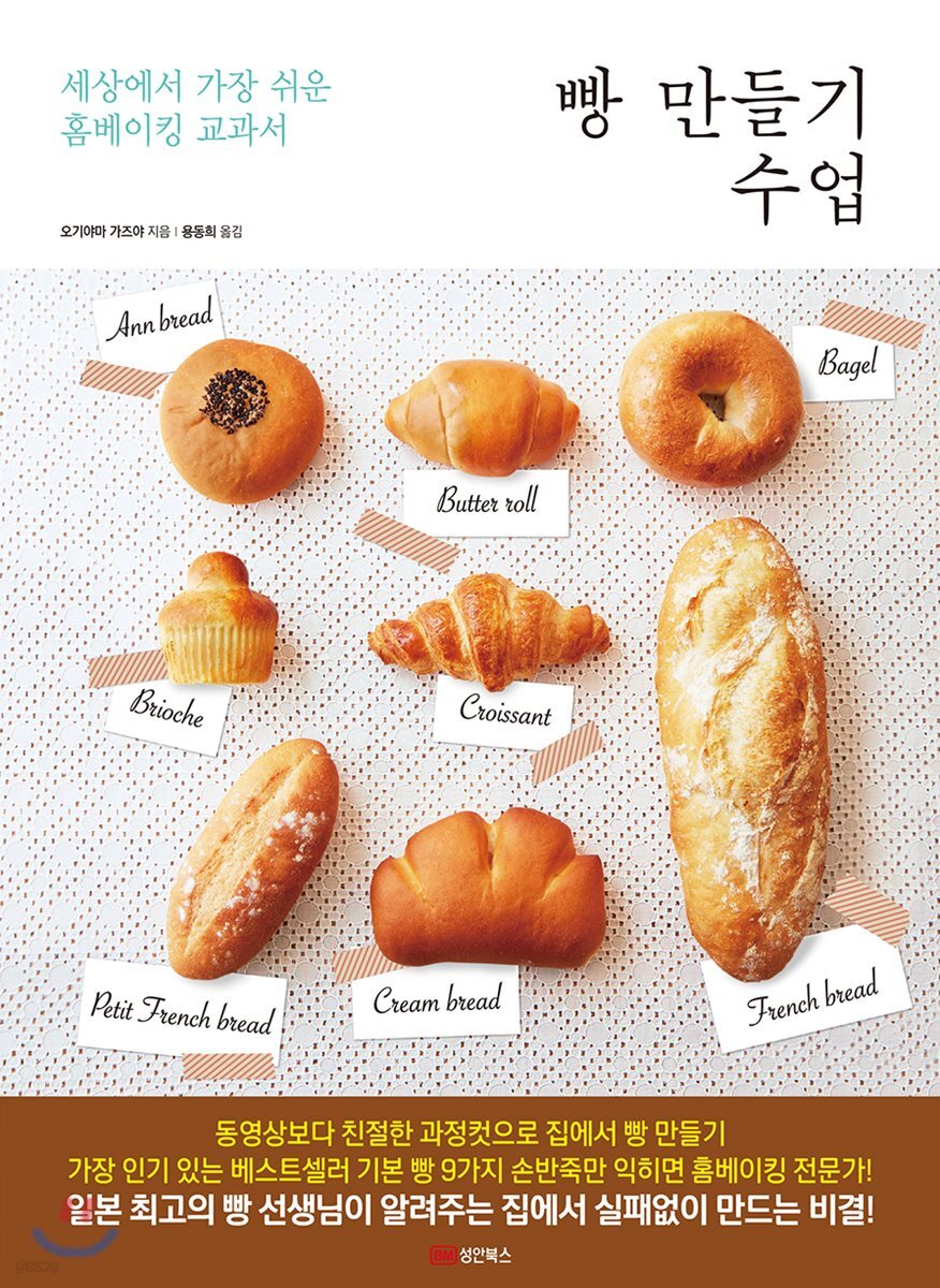 빵 만들기 수업