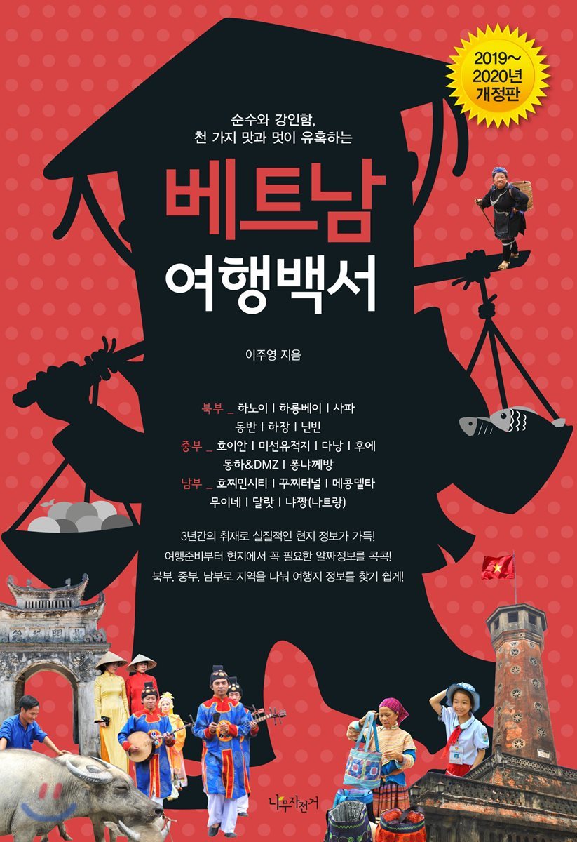 베트남 여행백서