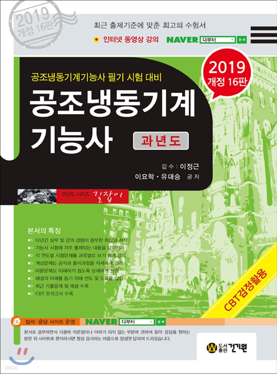 2019 공조냉동기계기능사 과년도