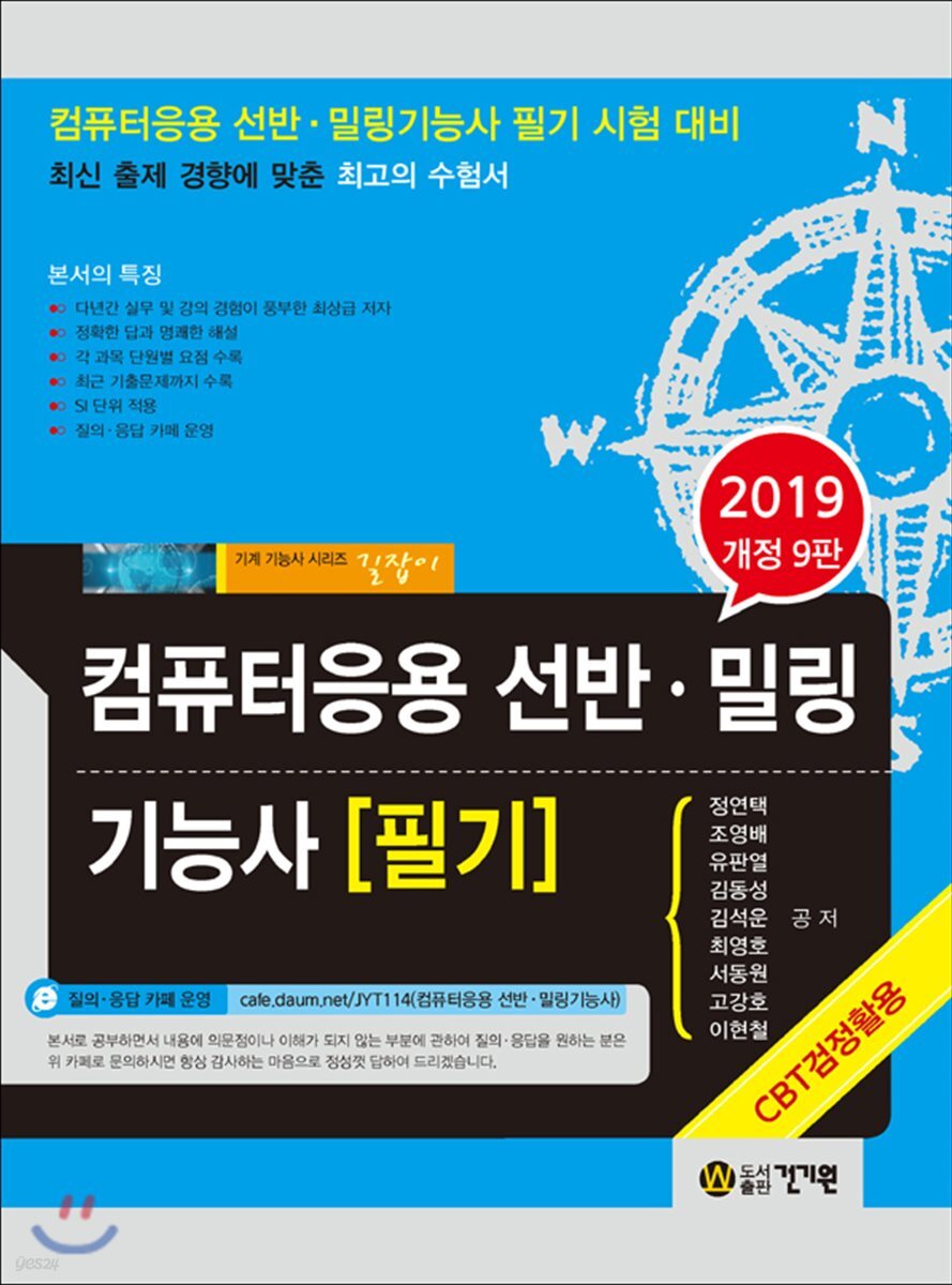 2019 컴퓨터응용 선반·밀링기능사 필기