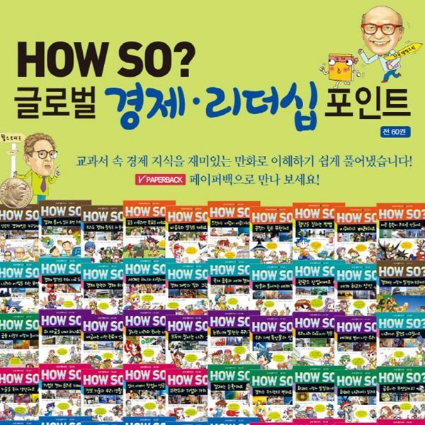 How so? 글로벌 경제리더십포인트 전60권