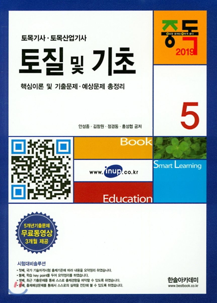 2019 토질 및 기초