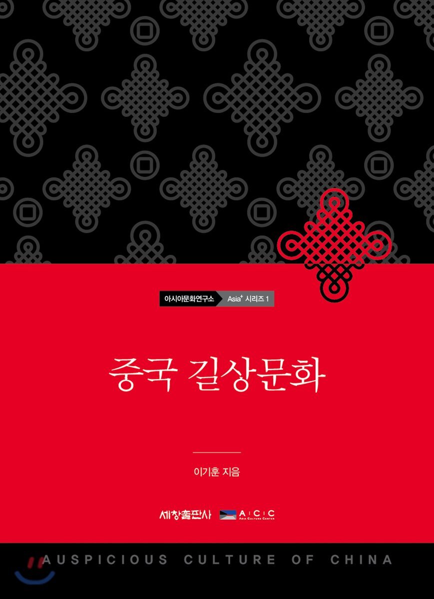 중국 길상문화