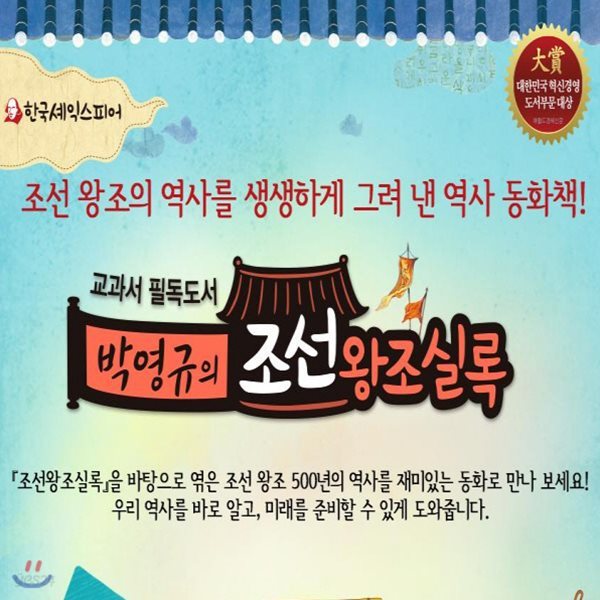 교과서 필독도서 박영규의 조선왕조실록 총60권