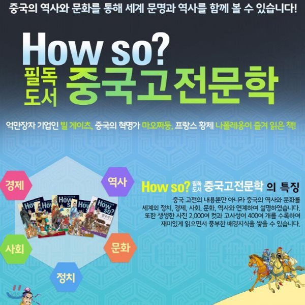 How so? 필독도서 중국고전문학 전80권