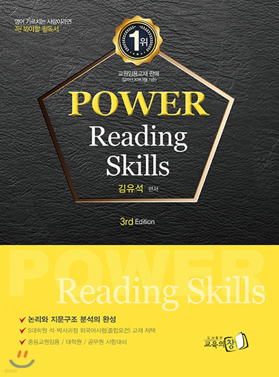 김유석 일반영어 Power Reading Skills