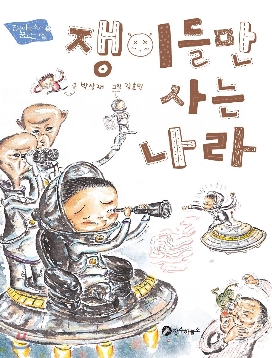 쟁이들만 사는 나라