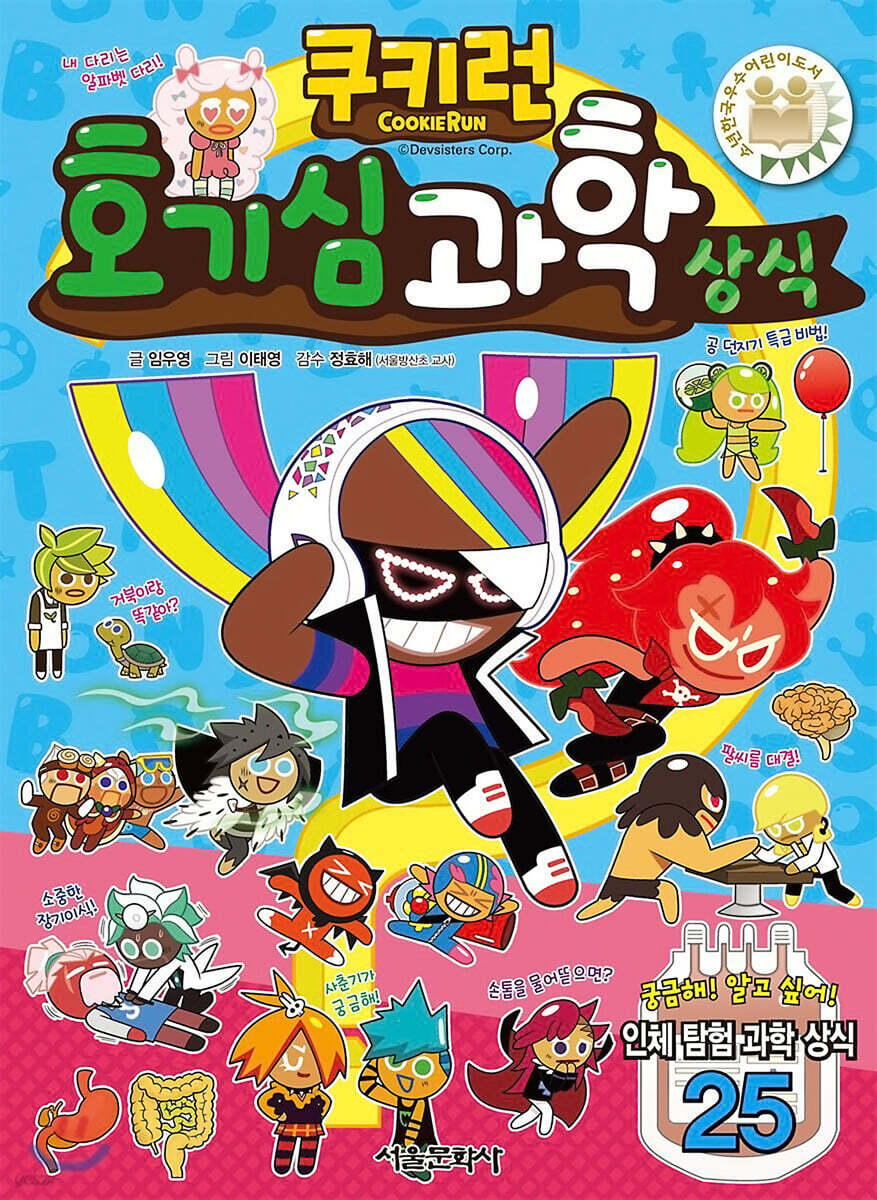 쿠키런 호기심 과학 상식